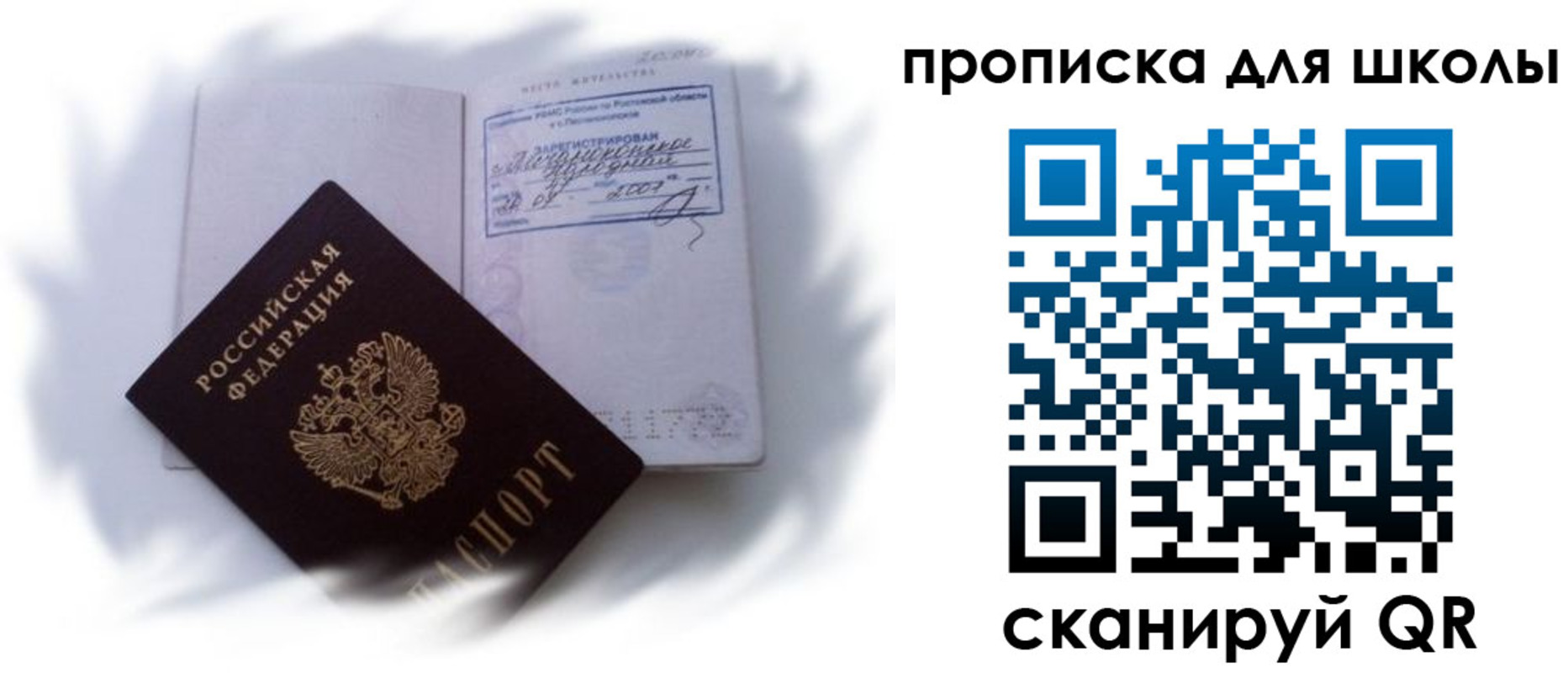 найти адрес прописки в Новошахтинске