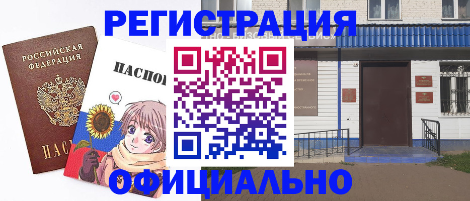 где прописаться в Новошахтинске