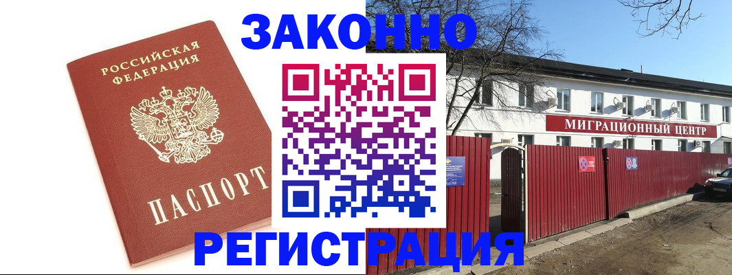 прописка ребенка в Новошахтинске